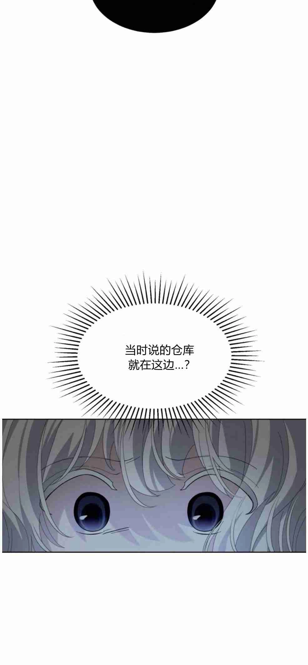 反派想要优雅的死去 第26话 第3页