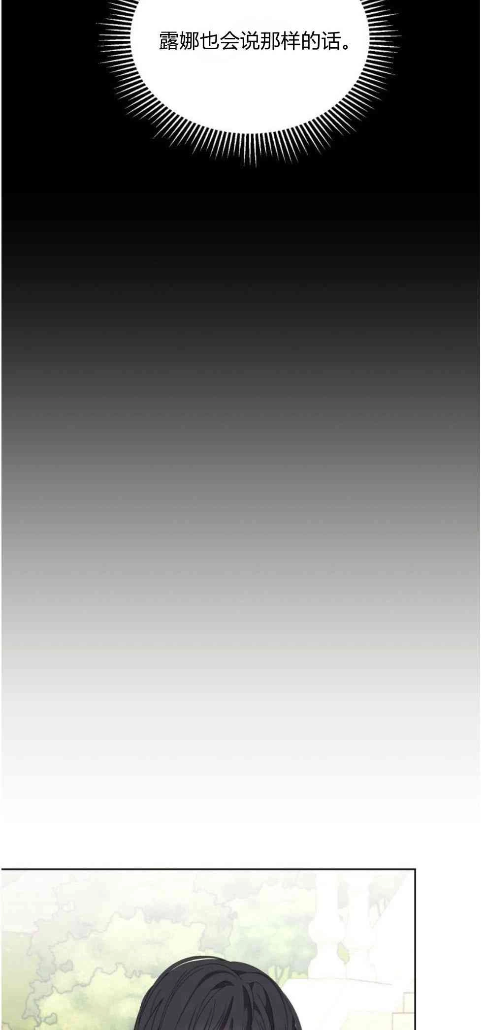 反派想要优雅的死去 第26话 第77页