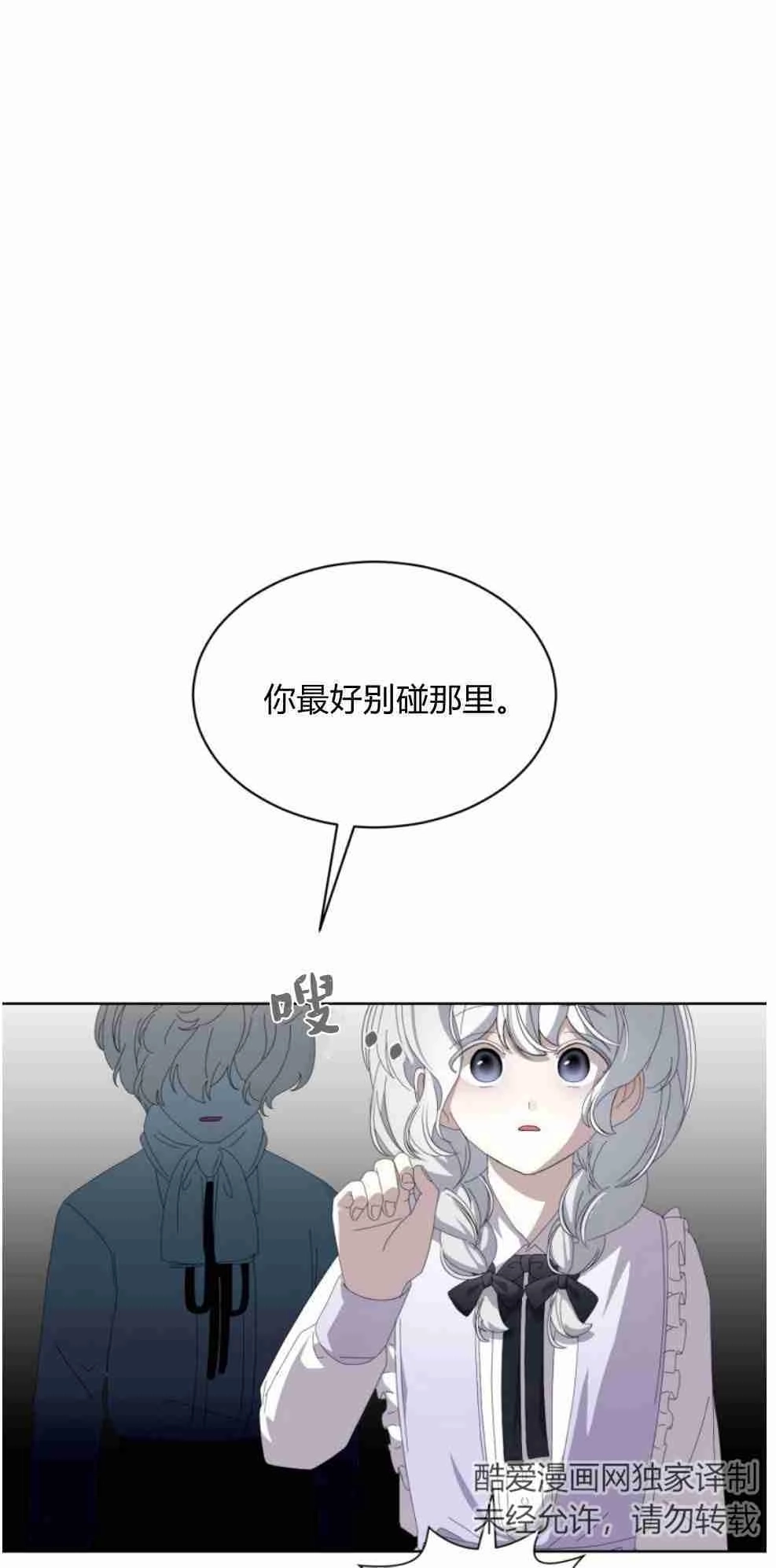 反派想要优雅的死去 第26话 第14页