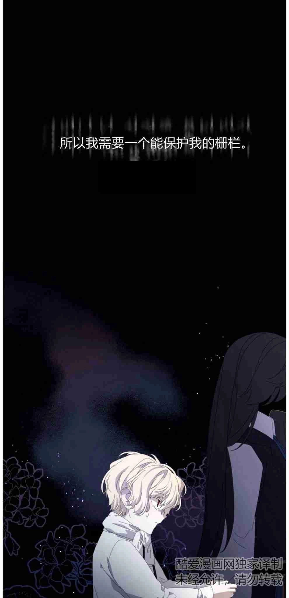 反派想要优雅的死去 第26话 第53页