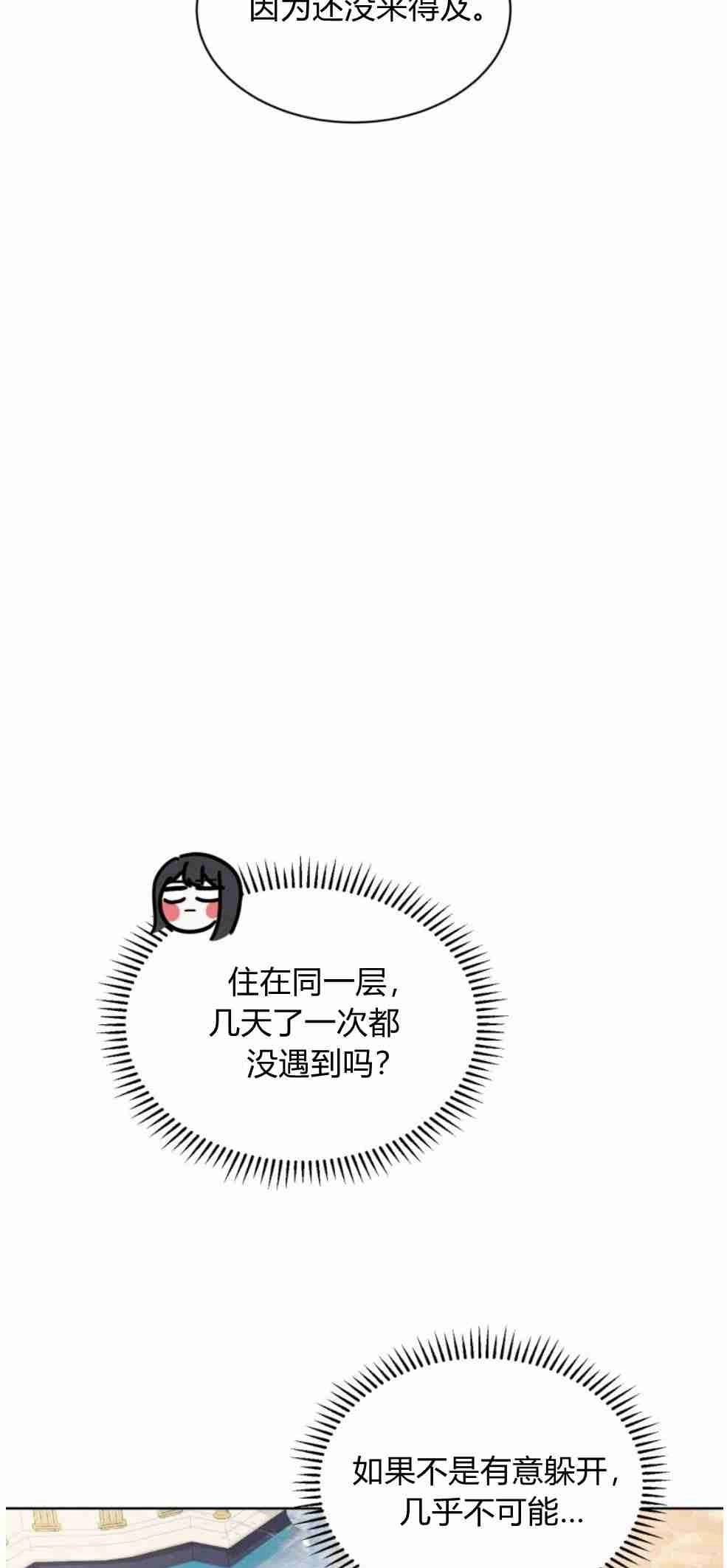 反派想要优雅的死去 第26话 第64页