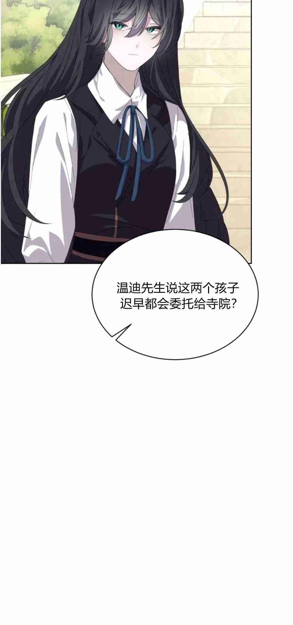 反派想要优雅的死去 第26话 第78页