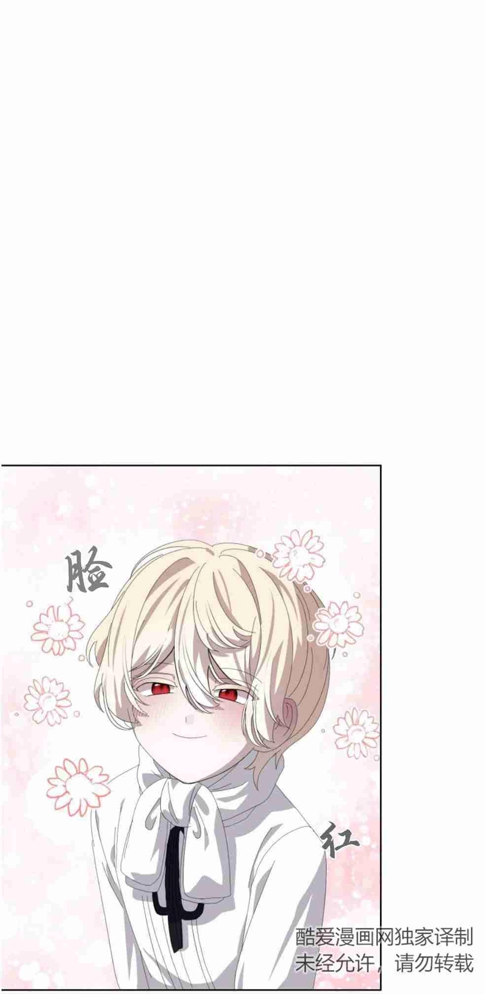 反派想要优雅的死去 第26话 第21页
