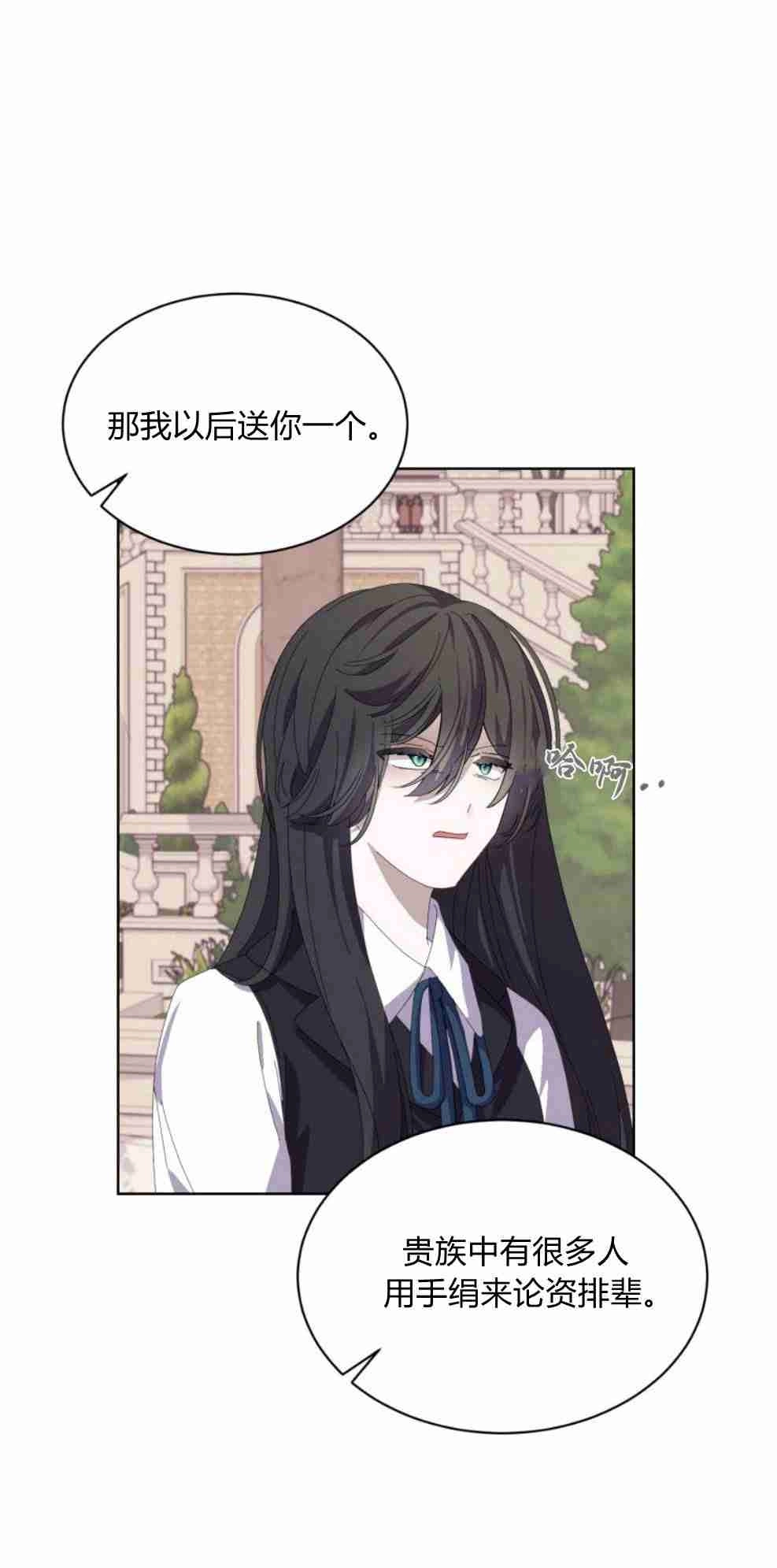 反派想要优雅的死去 第26话 第31页