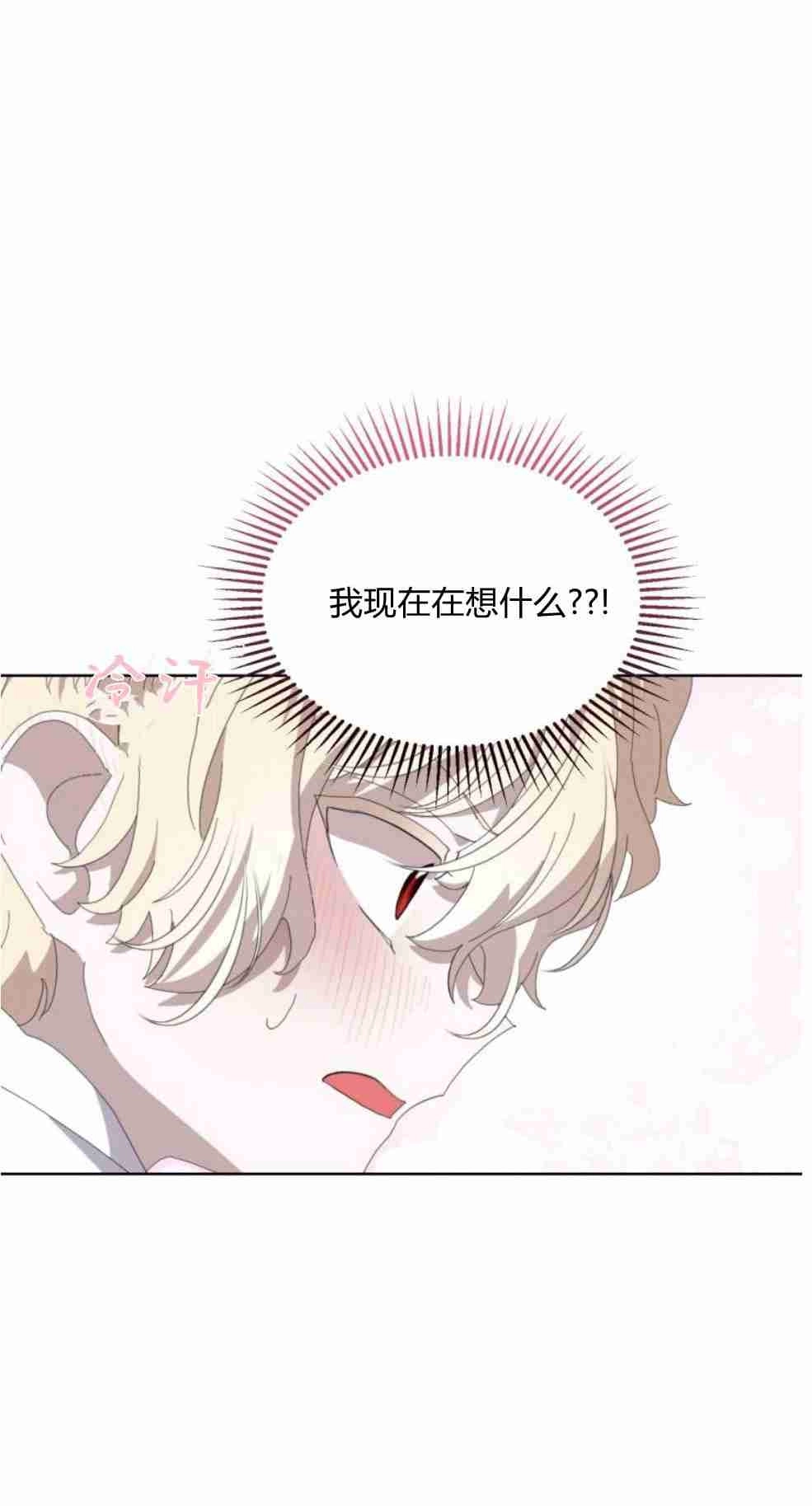 反派想要优雅的死去 第26话 第85页