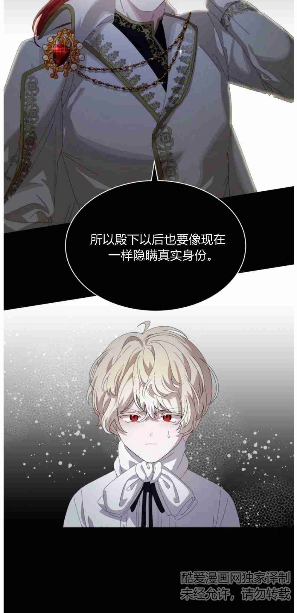 反派想要优雅的死去 第26话 第44页