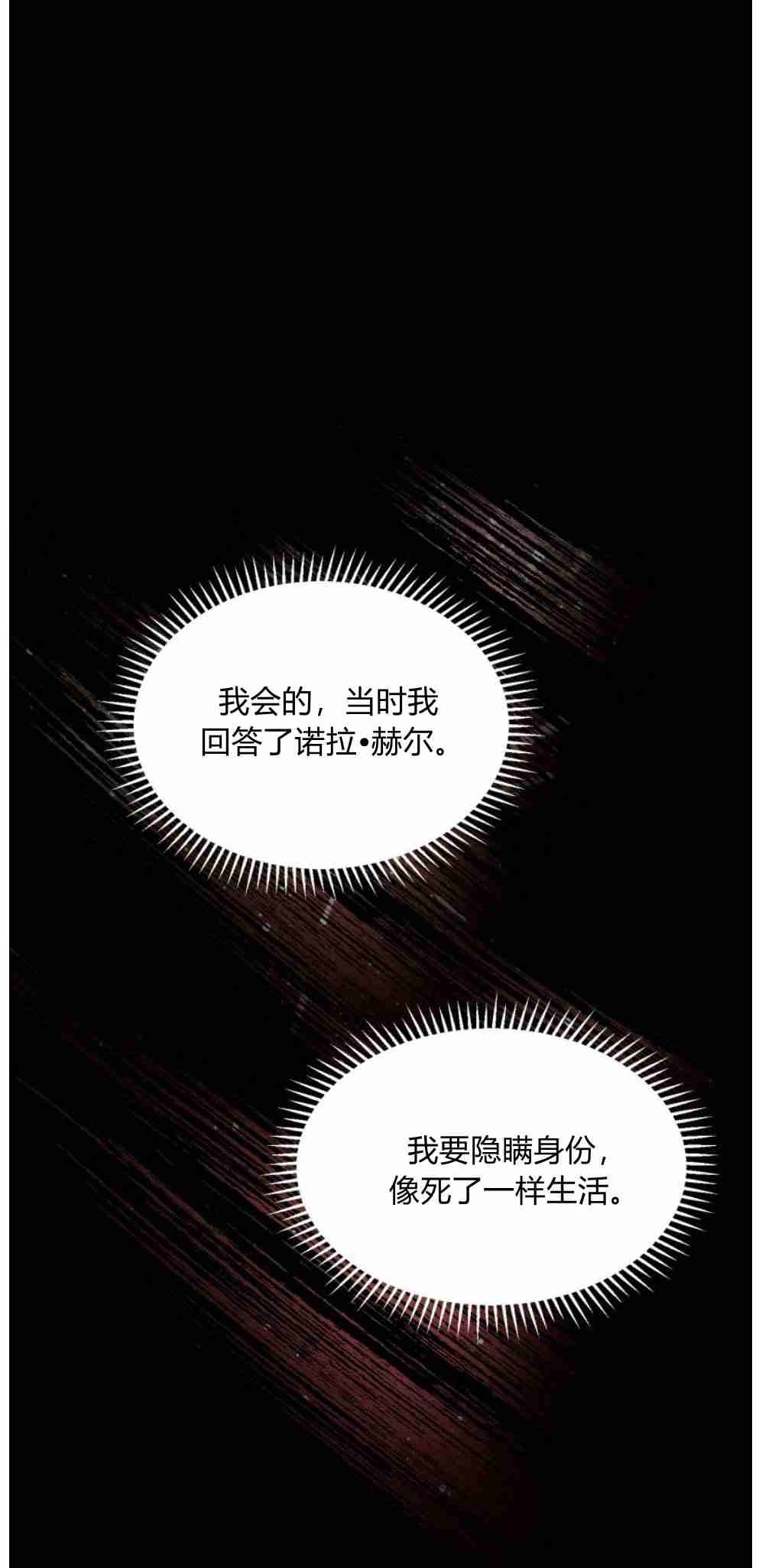 反派想要优雅的死去 第26话 第45页