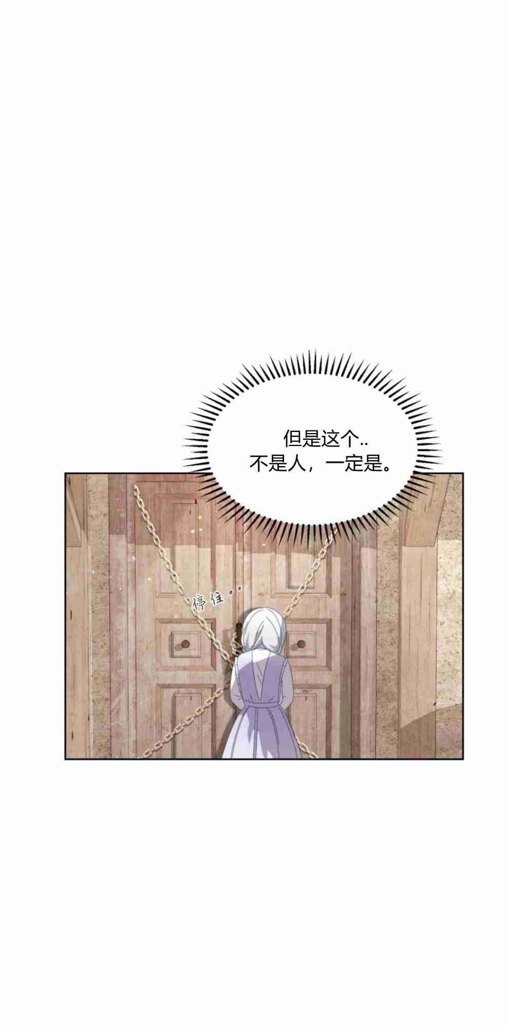 反派想要优雅的死去 第26话 第11页