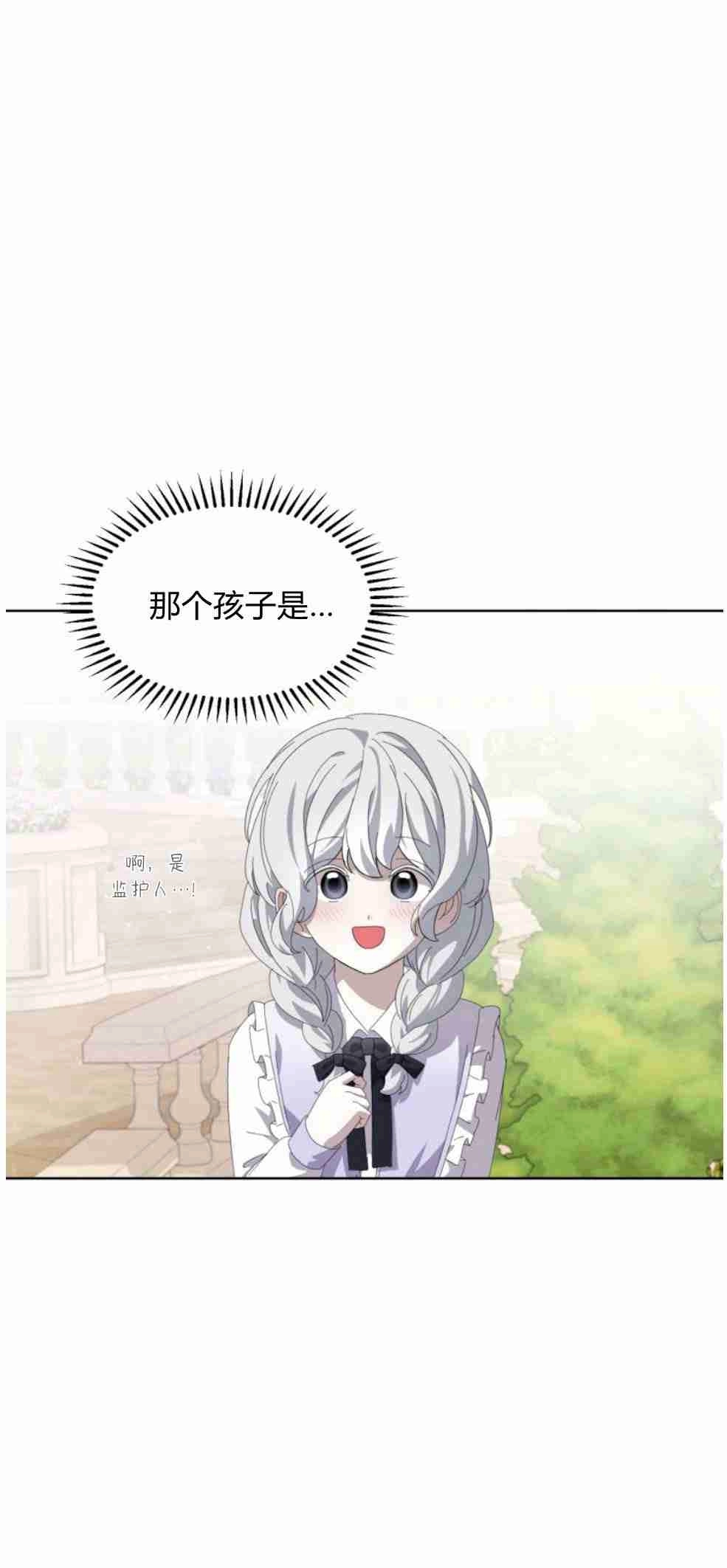 反派想要优雅的死去 第26话 第61页