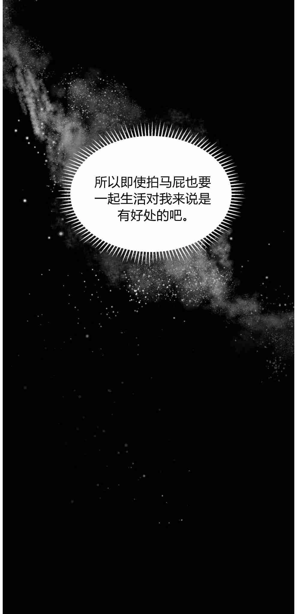 反派想要优雅的死去 第26话 第56页