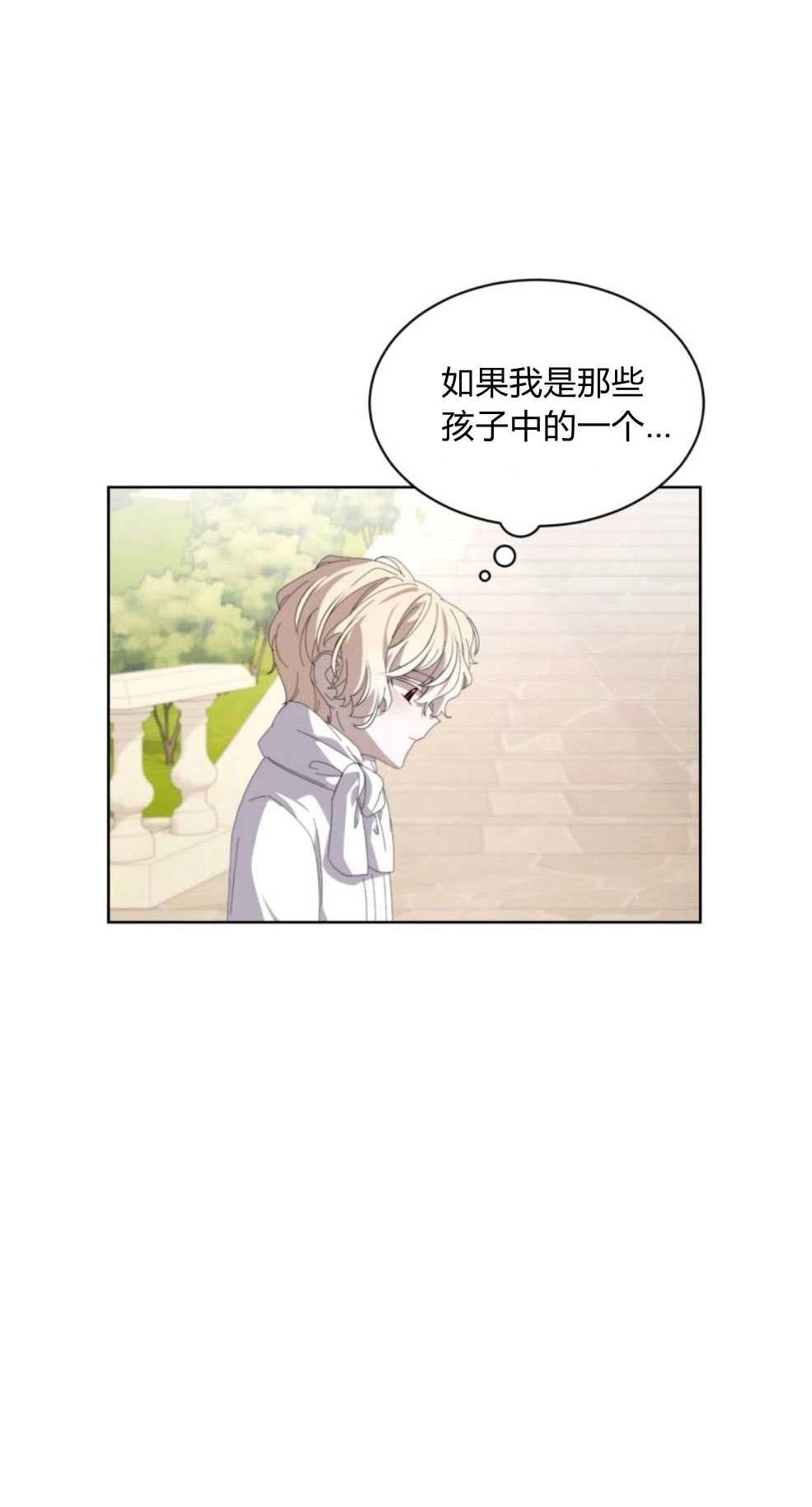 反派想要优雅的死去 第26话 第83页
