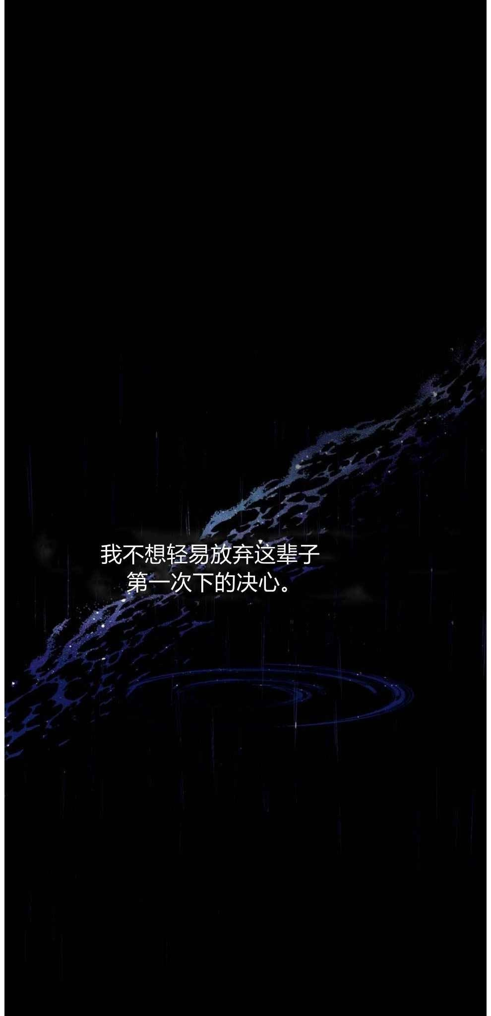 反派想要优雅的死去 第26话 第52页