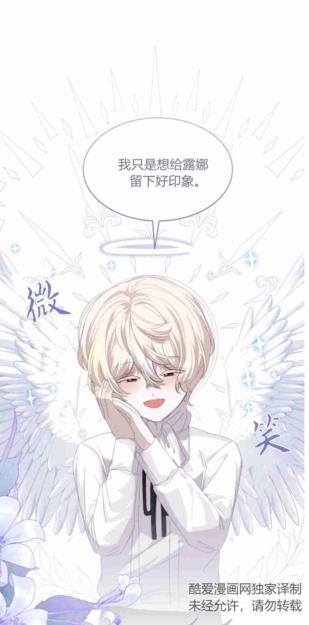 反派想要优雅的死去 第26话 第38页