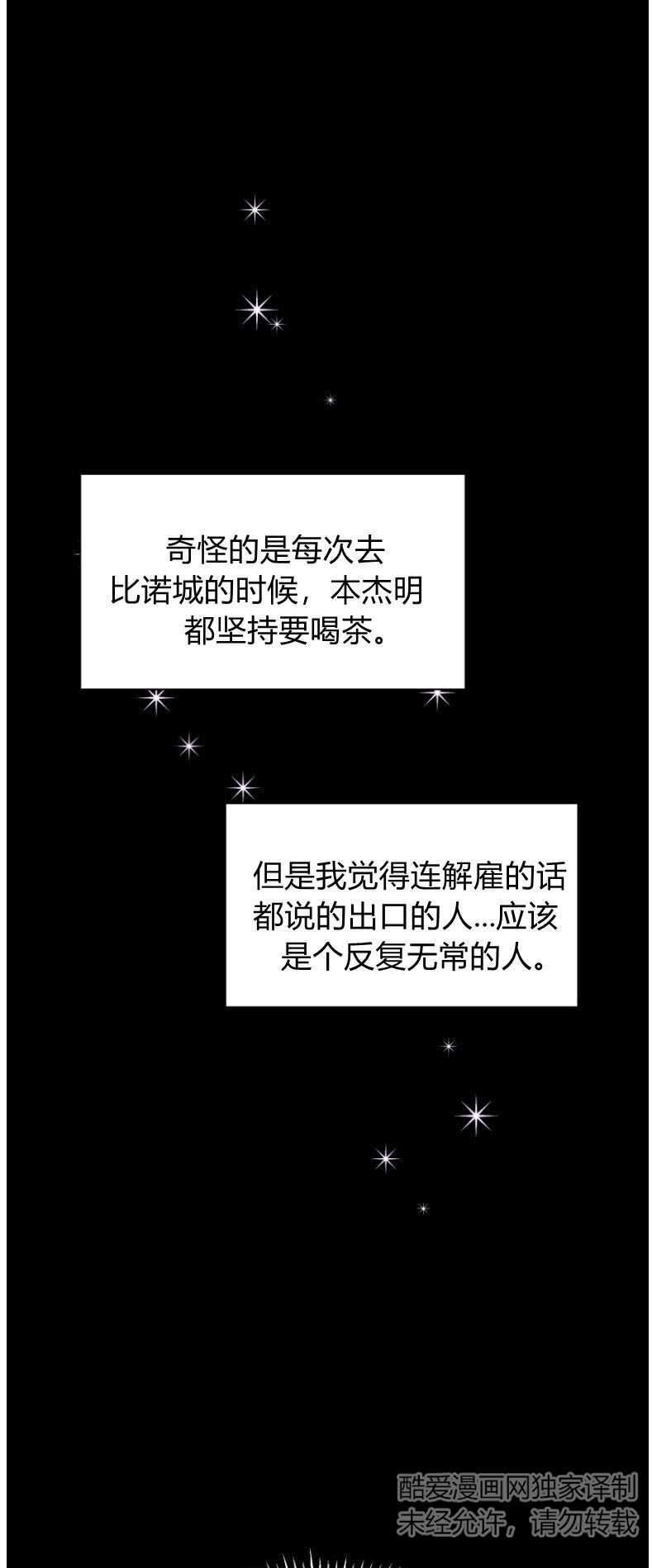 反派想要优雅的死去 第27话 第16页