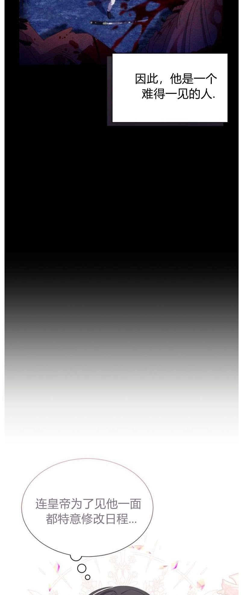 反派想要优雅的死去 第27话 第8页