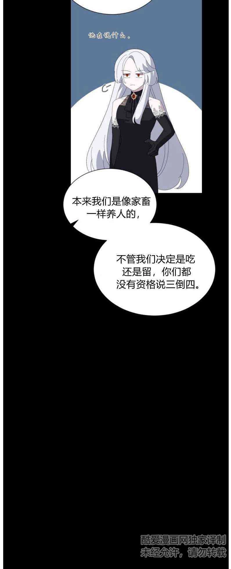 反派想要优雅的死去 第27话 第54页