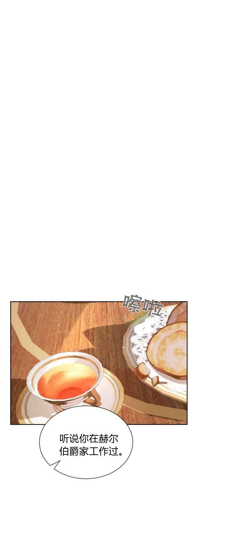 反派想要优雅的死去 第27话 第20页