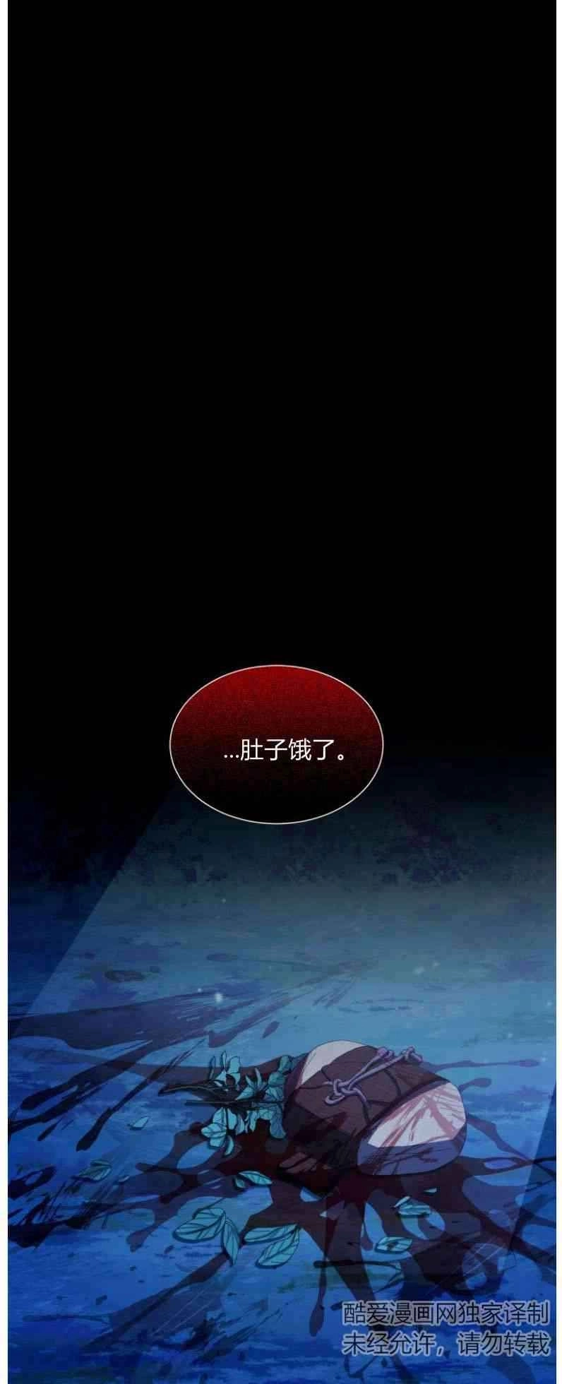 反派想要优雅的死去 第27话 第59页