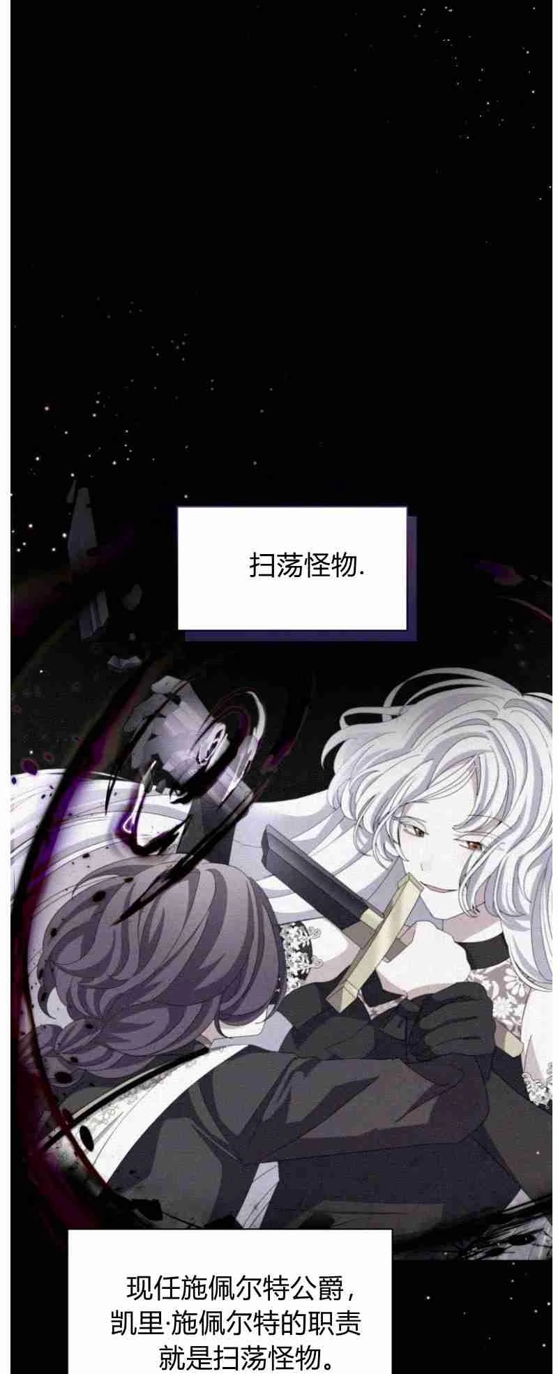 反派想要优雅的死去 第27话 第6页