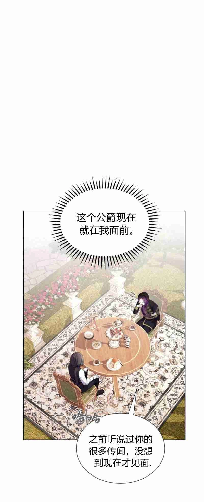 反派想要优雅的死去 第27话 第10页
