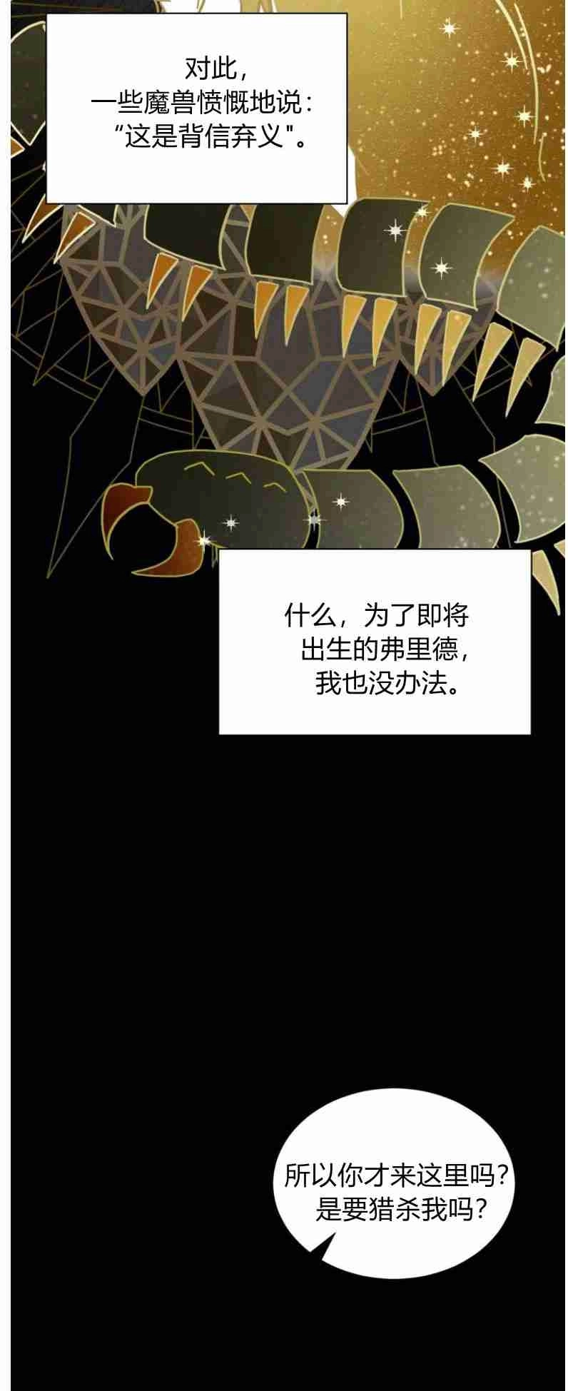 反派想要优雅的死去 第27话 第38页