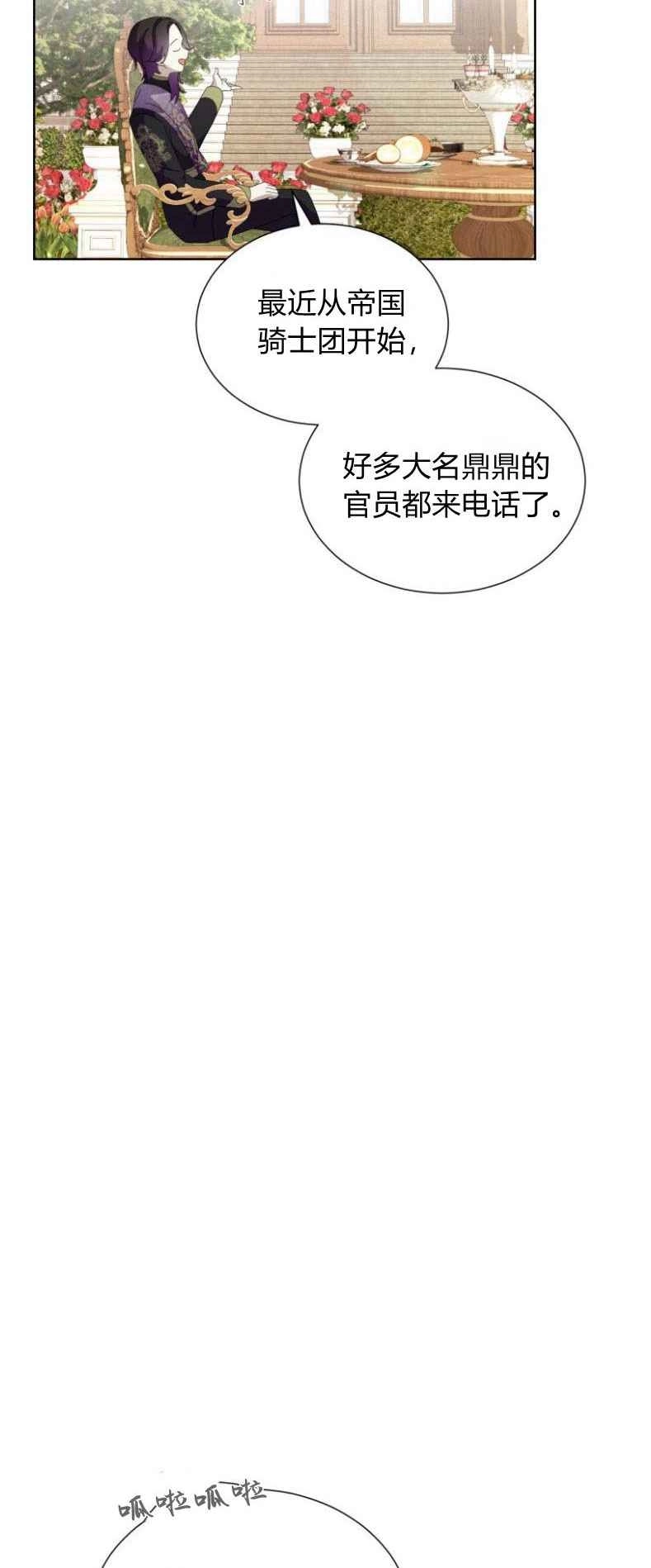 反派想要优雅的死去 第27话 第26页