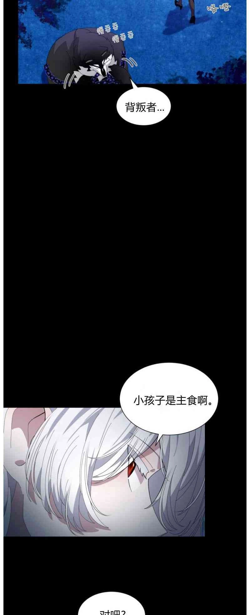 反派想要优雅的死去 第27话 第50页