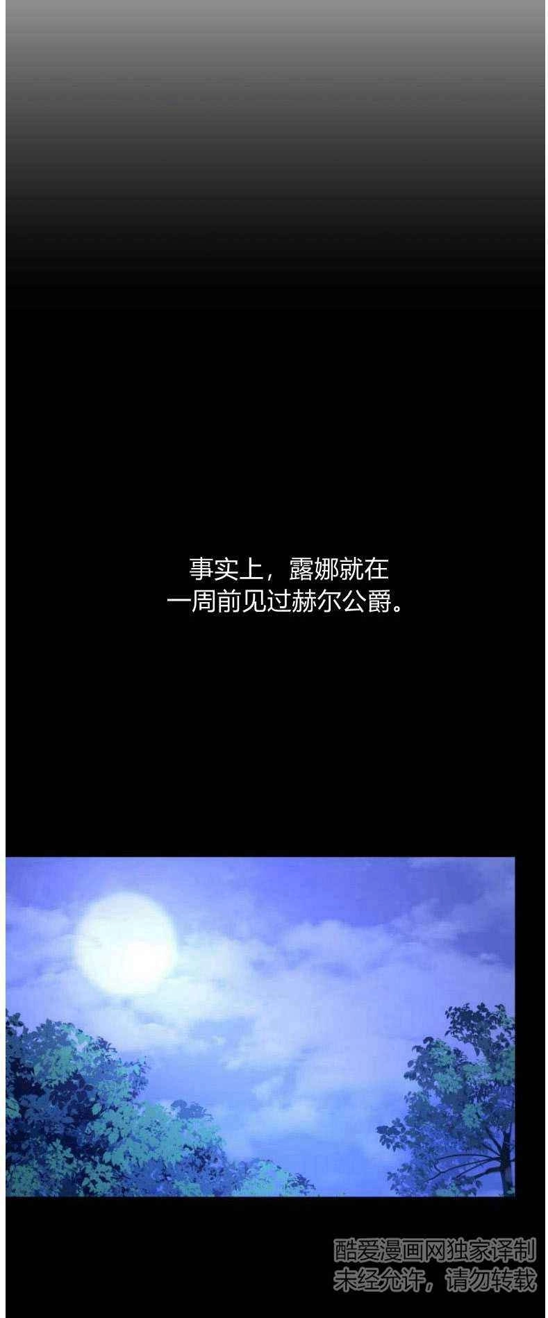 反派想要优雅的死去 第27话 第28页
