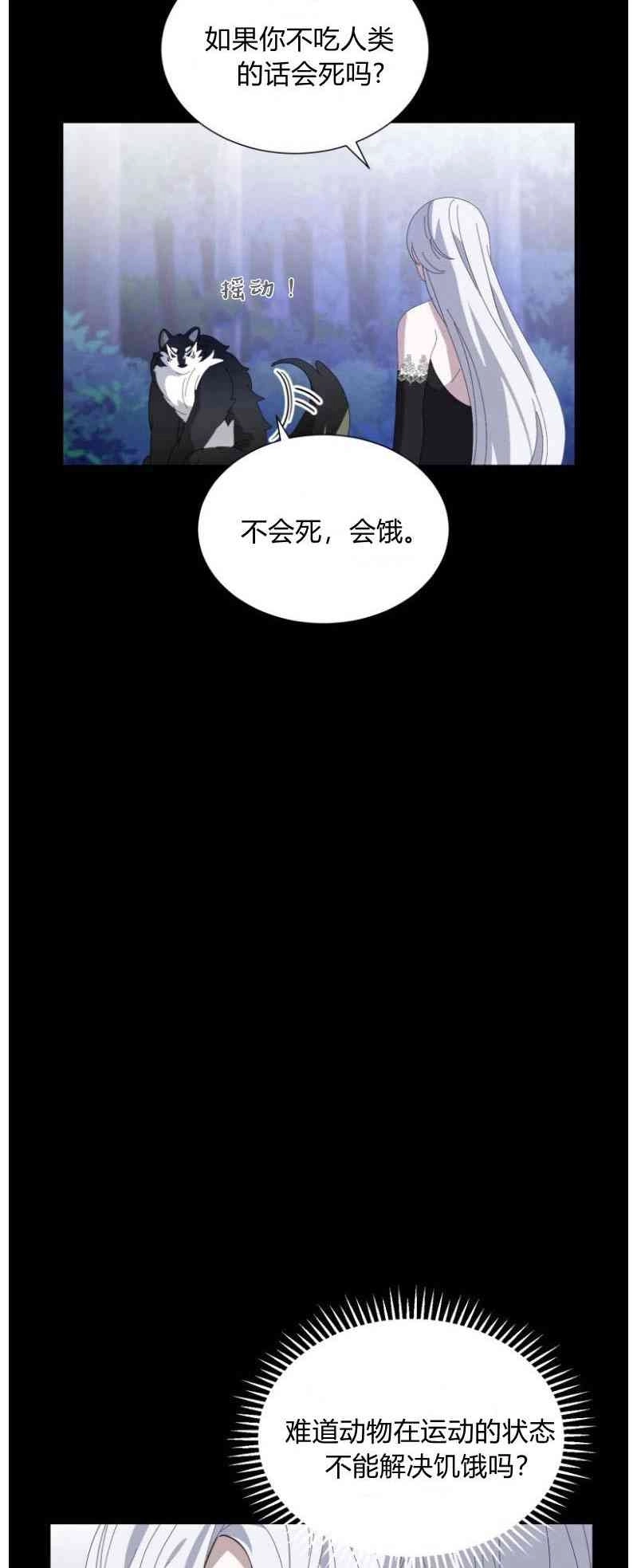 反派想要优雅的死去 第27话 第63页