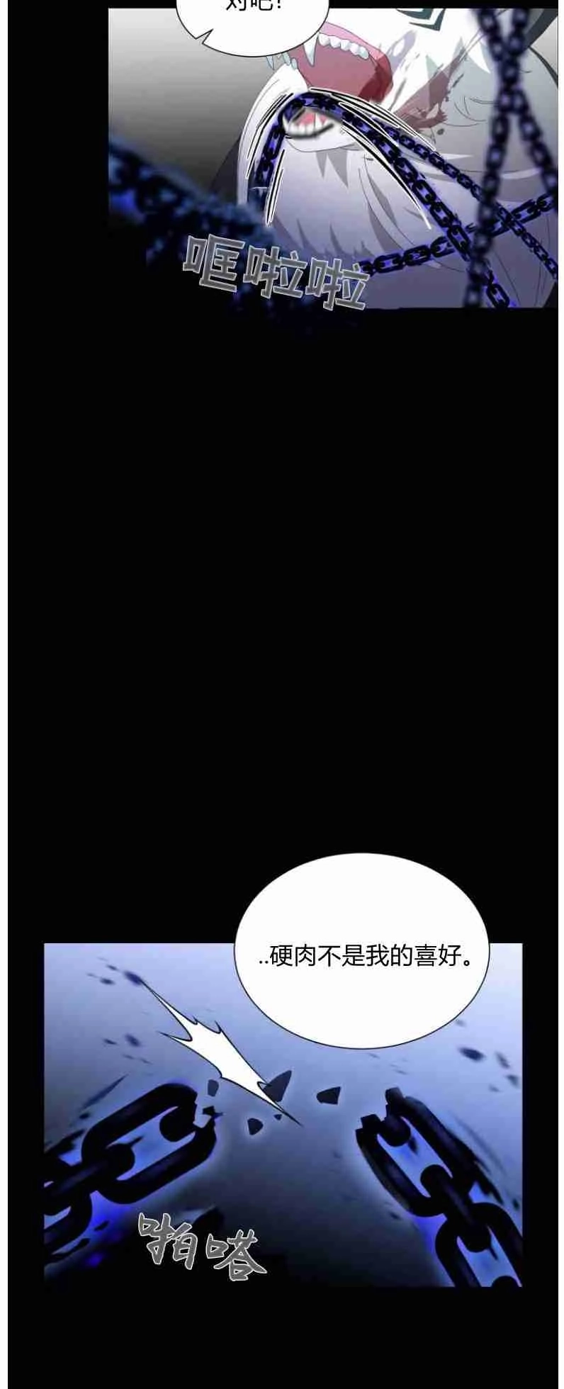反派想要优雅的死去 第27话 第51页