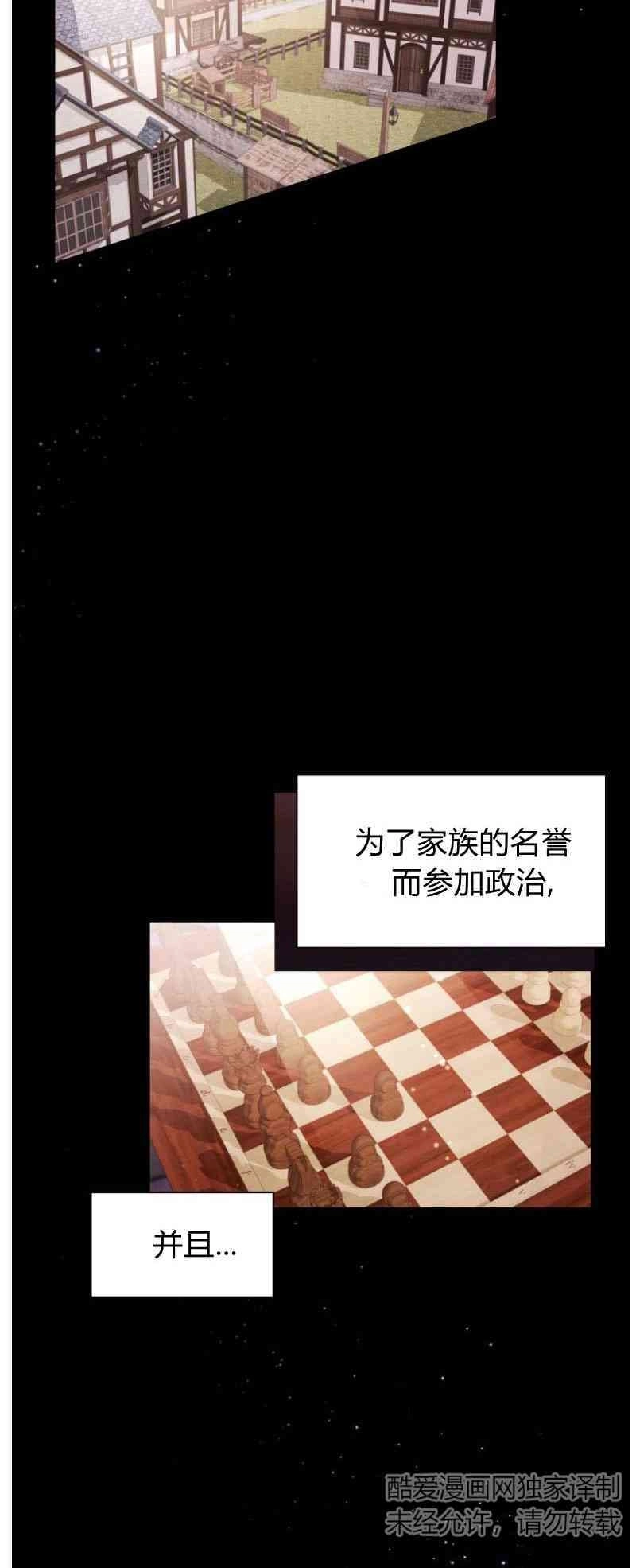 反派想要优雅的死去 第27话 第5页