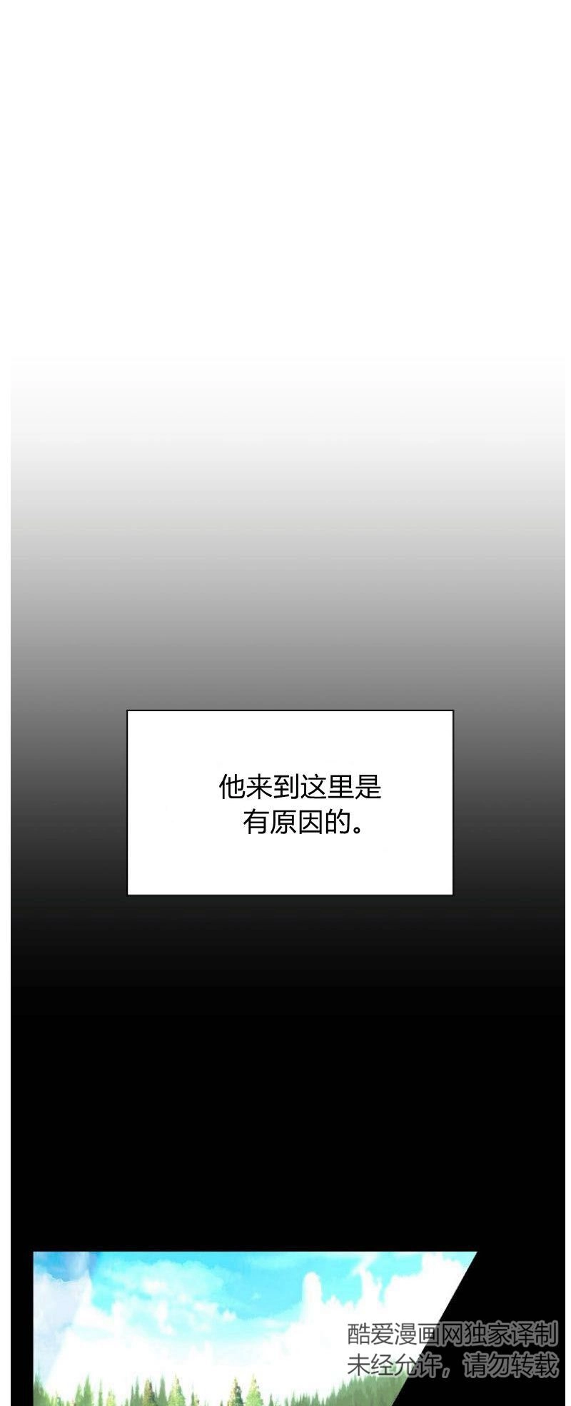 反派想要优雅的死去 第27话 第12页