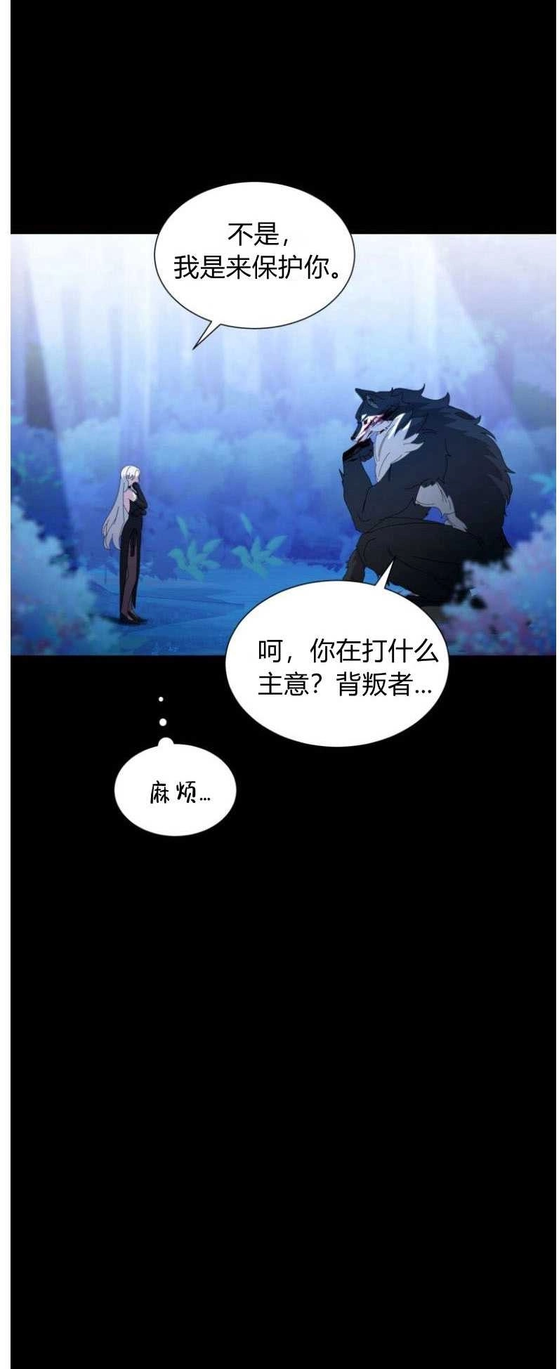 反派想要优雅的死去 第27话 第39页