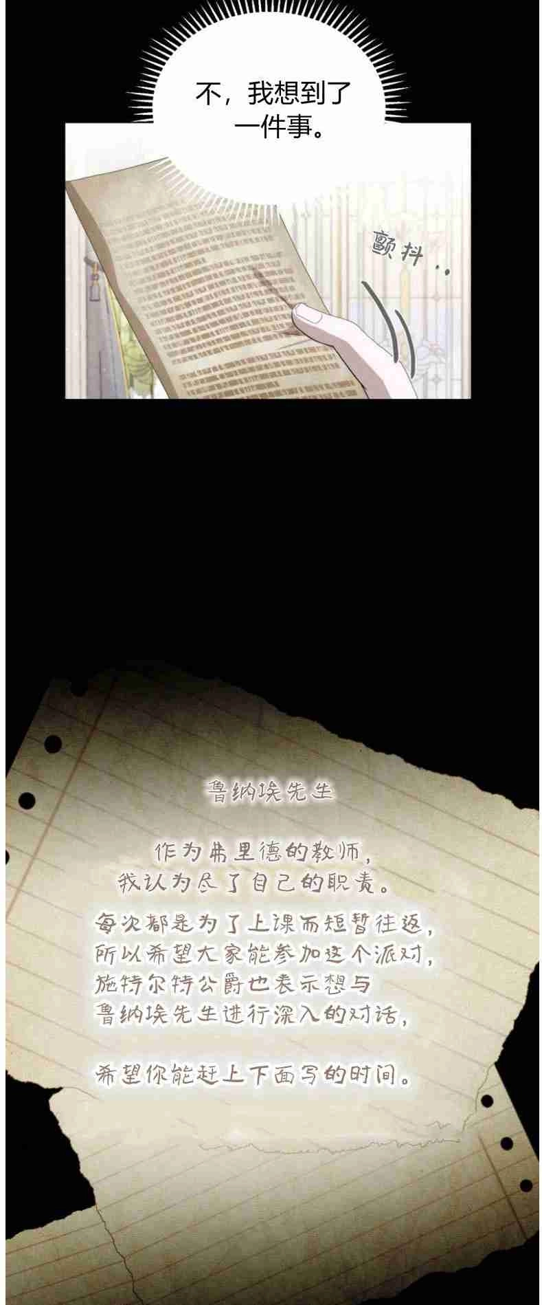 反派想要优雅的死去 第27话 第17页