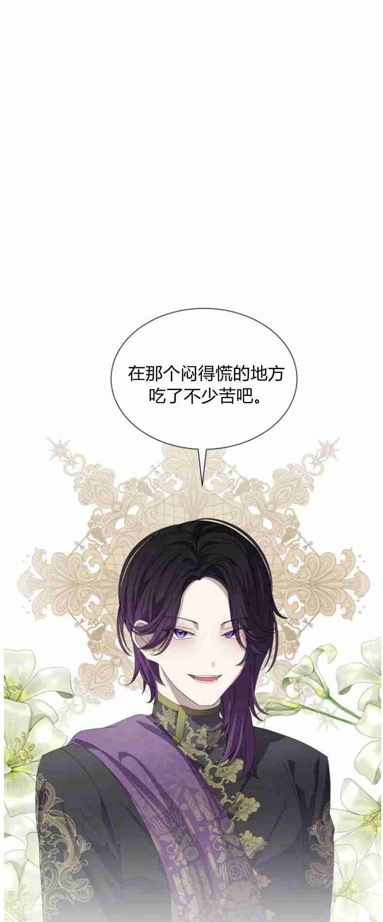 反派想要优雅的死去 第27话 第21页