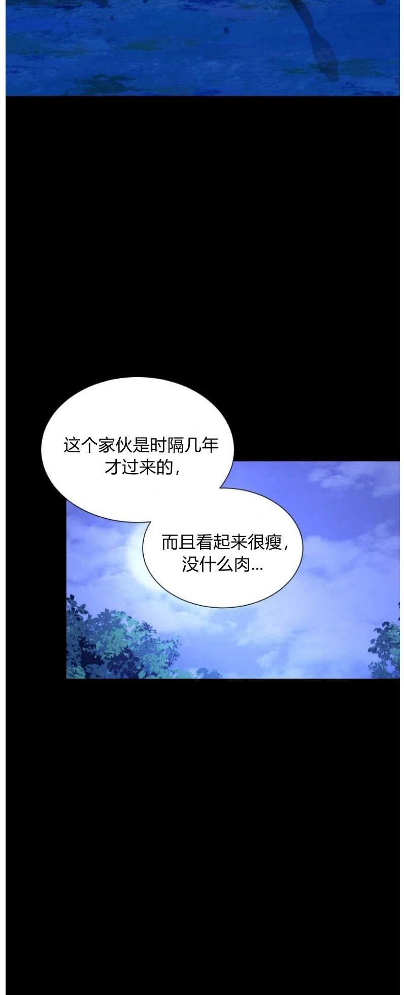反派想要优雅的死去 第27话 第60页