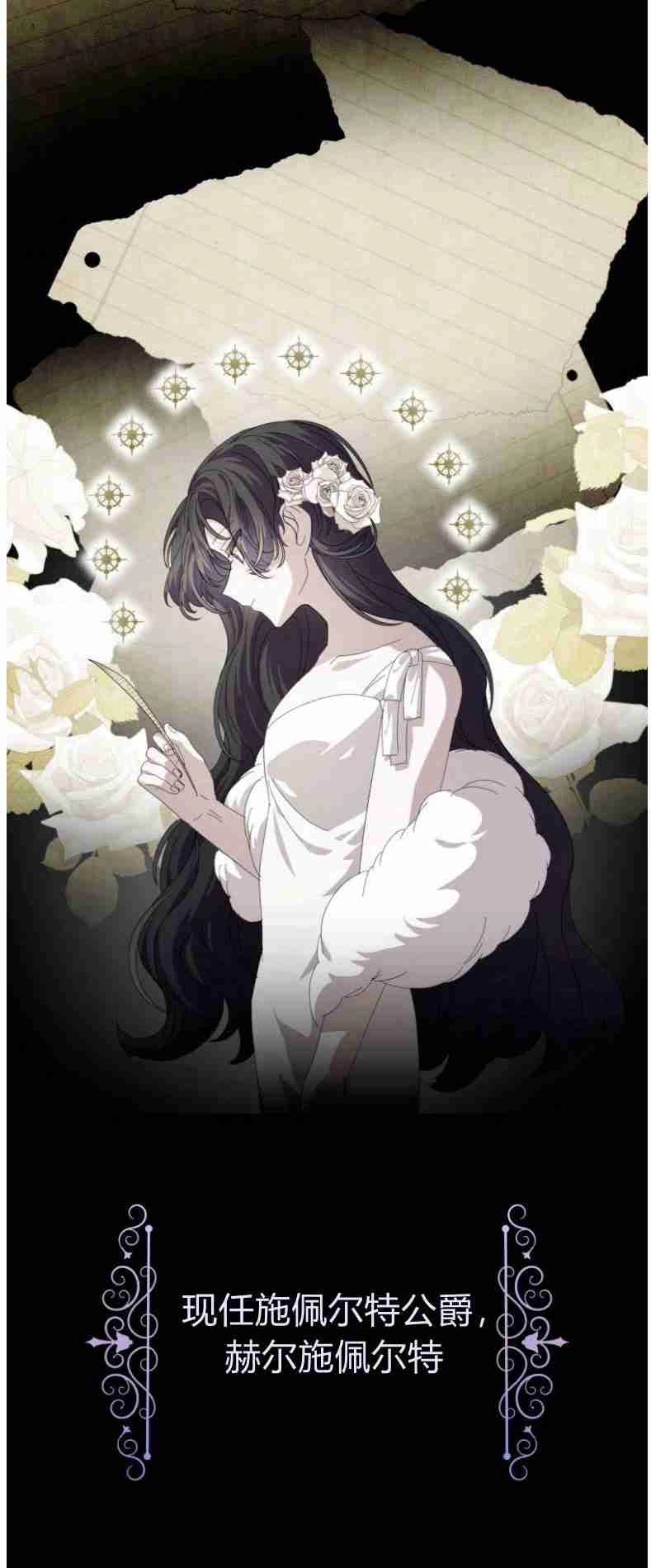 反派想要优雅的死去 第27话 第18页