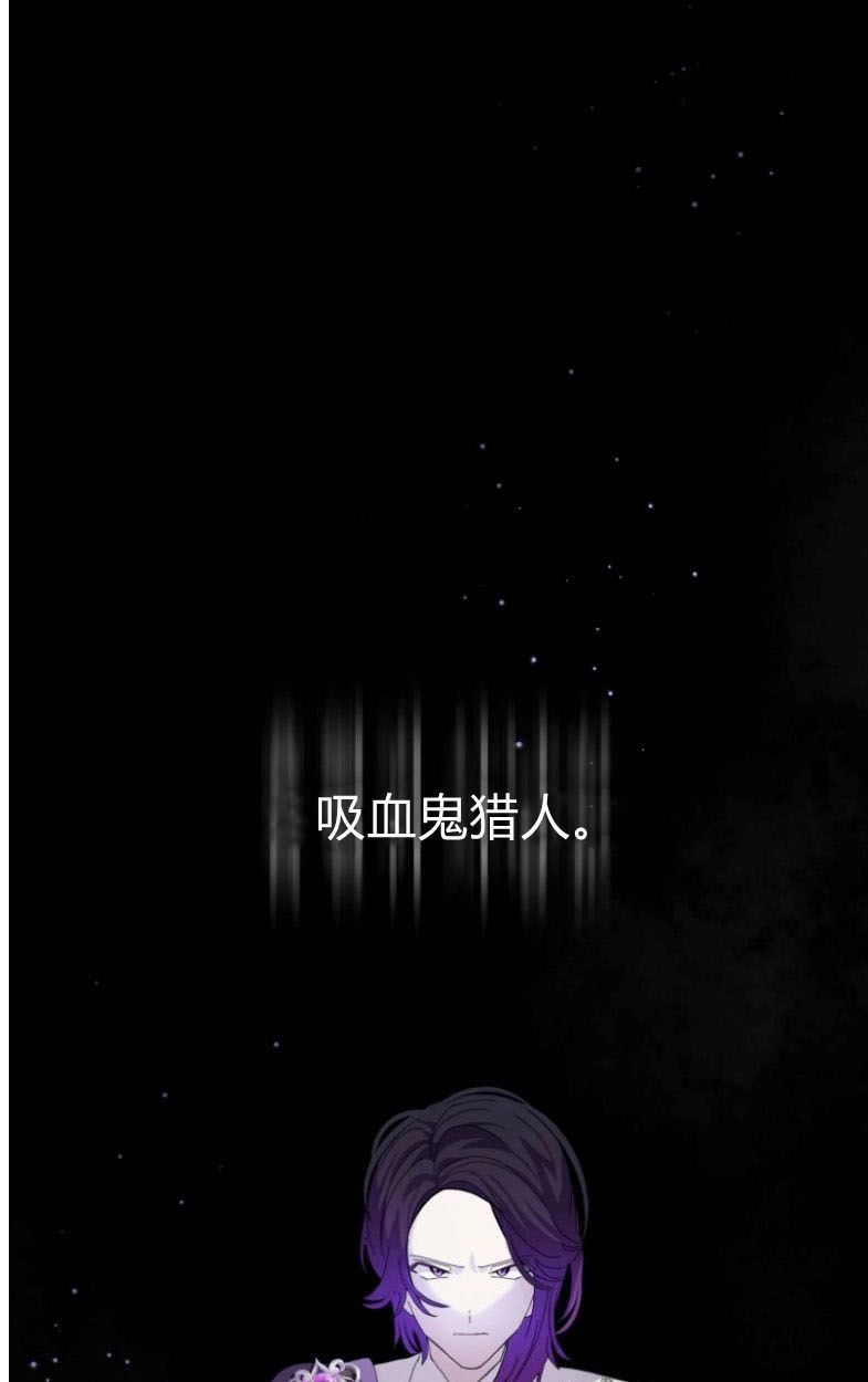 反派想要优雅的死去 第27话 第77页