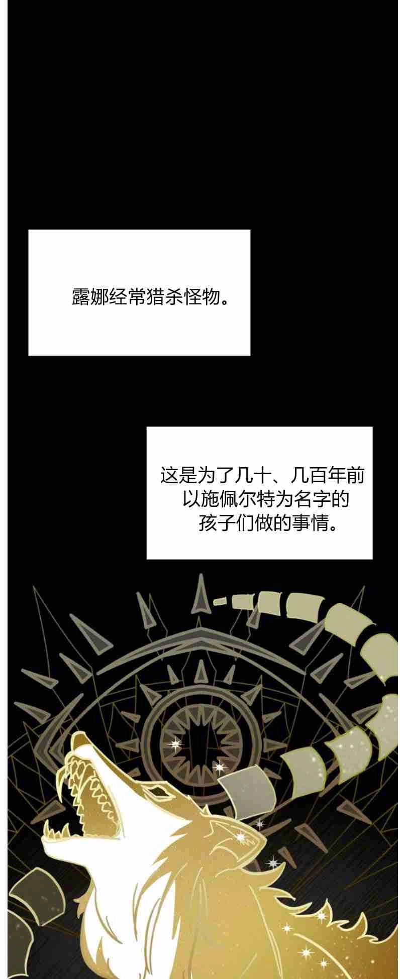 反派想要优雅的死去 第27话 第37页