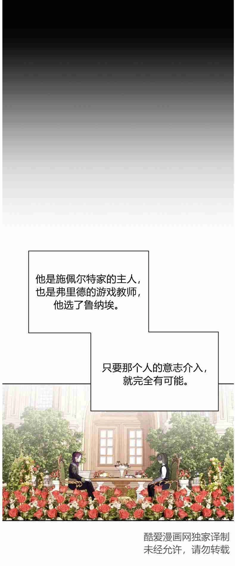 反派想要优雅的死去 第27话 第19页