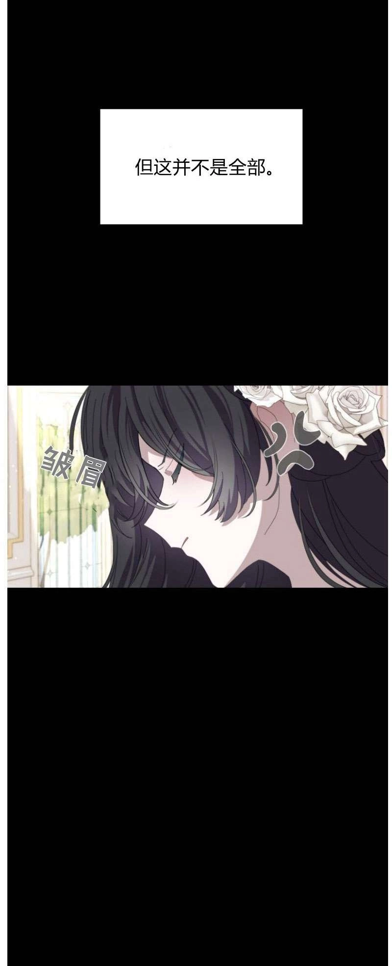 反派想要优雅的死去 第27话 第15页