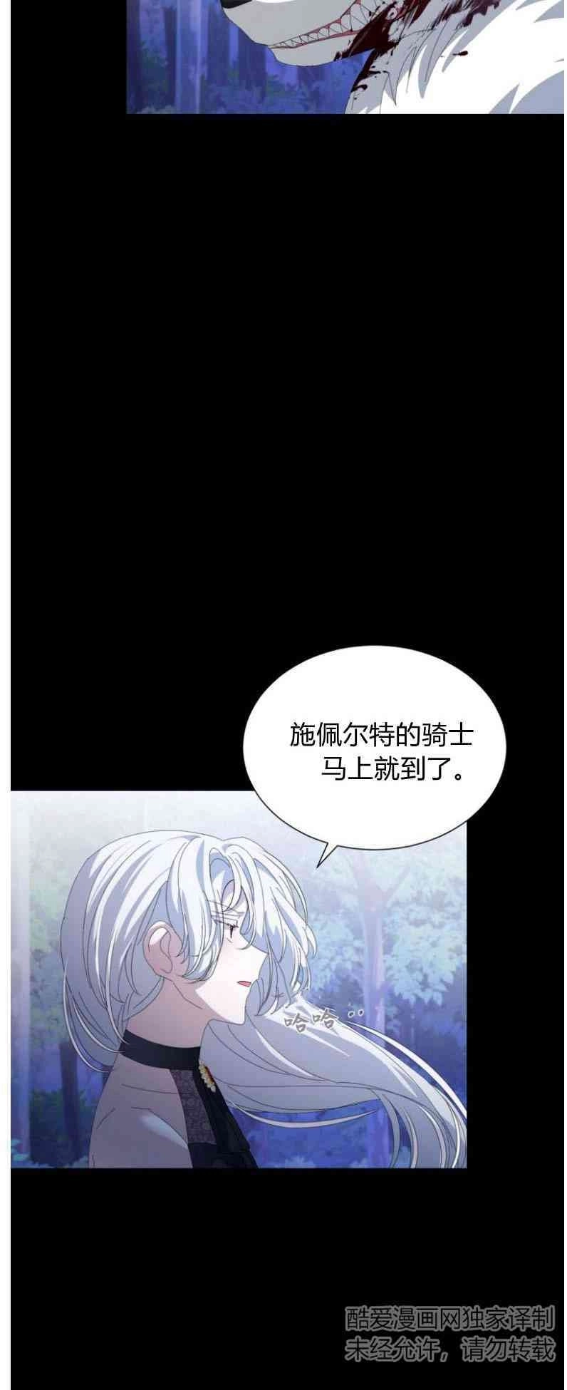 反派想要优雅的死去 第27话 第36页