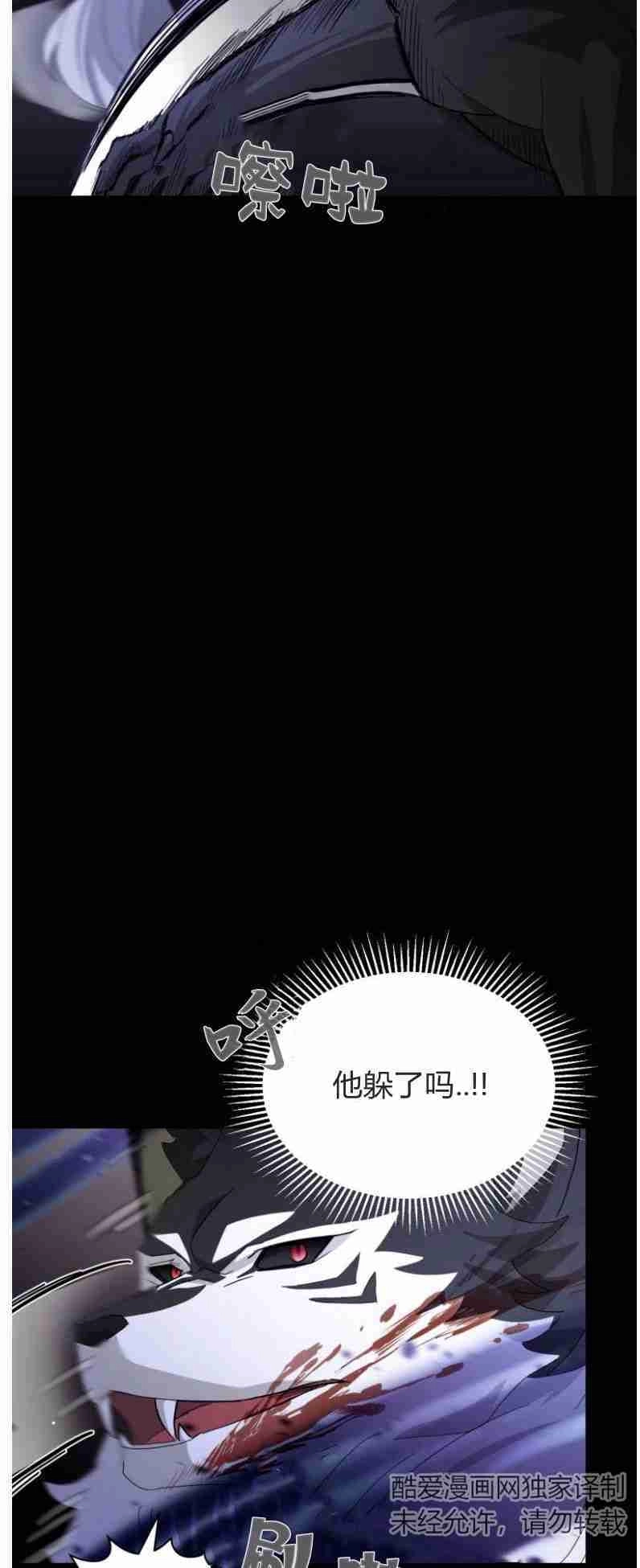 反派想要优雅的死去 第27话 第44页