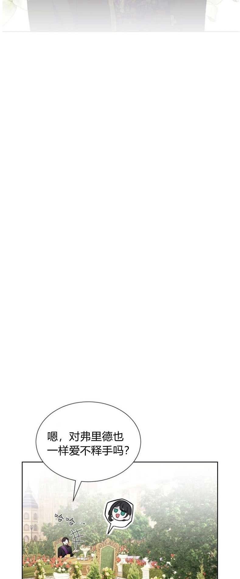 反派想要优雅的死去 第27话 第22页
