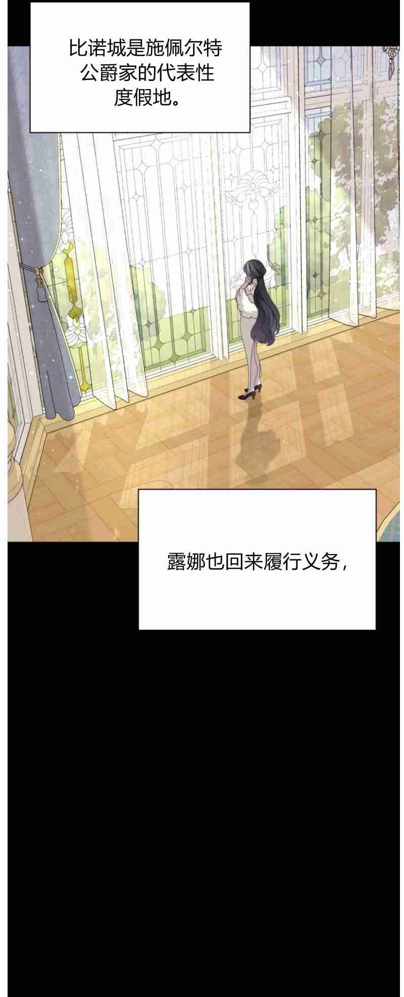 反派想要优雅的死去 第27话 第14页