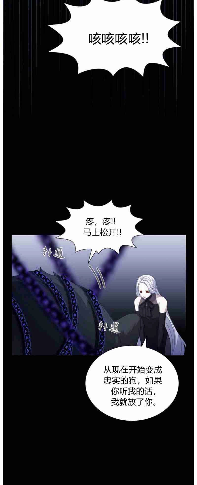 反派想要优雅的死去 第27话 第69页