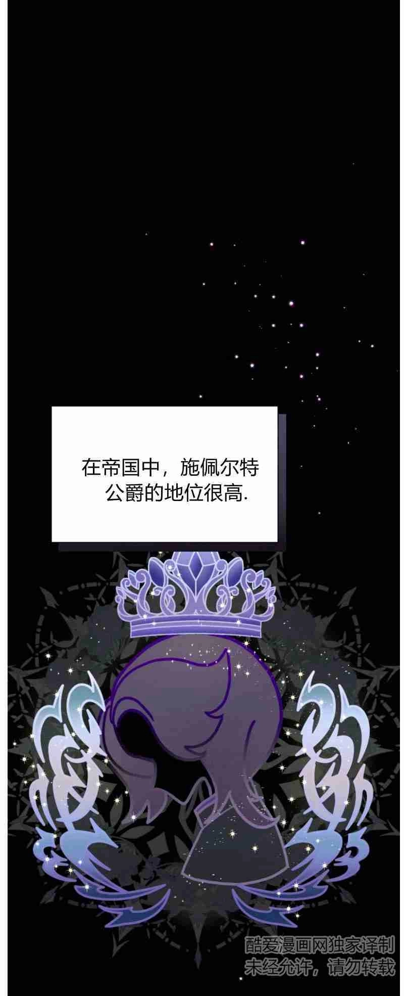 反派想要优雅的死去 第27话 第2页