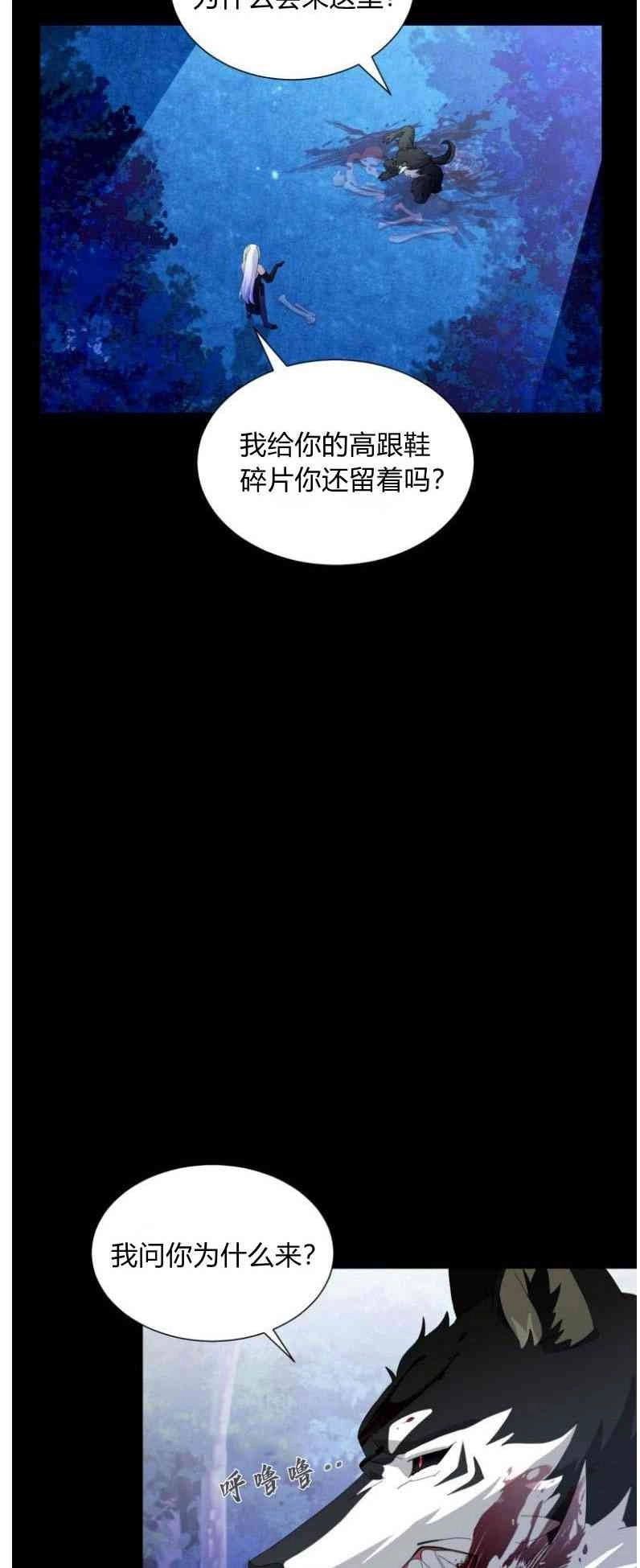 反派想要优雅的死去 第27话 第35页
