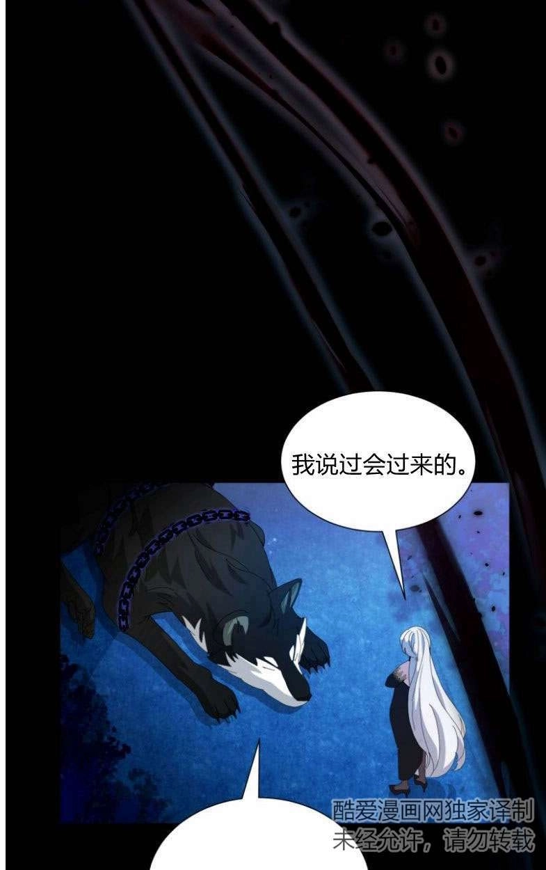 反派想要优雅的死去 第27话 第74页