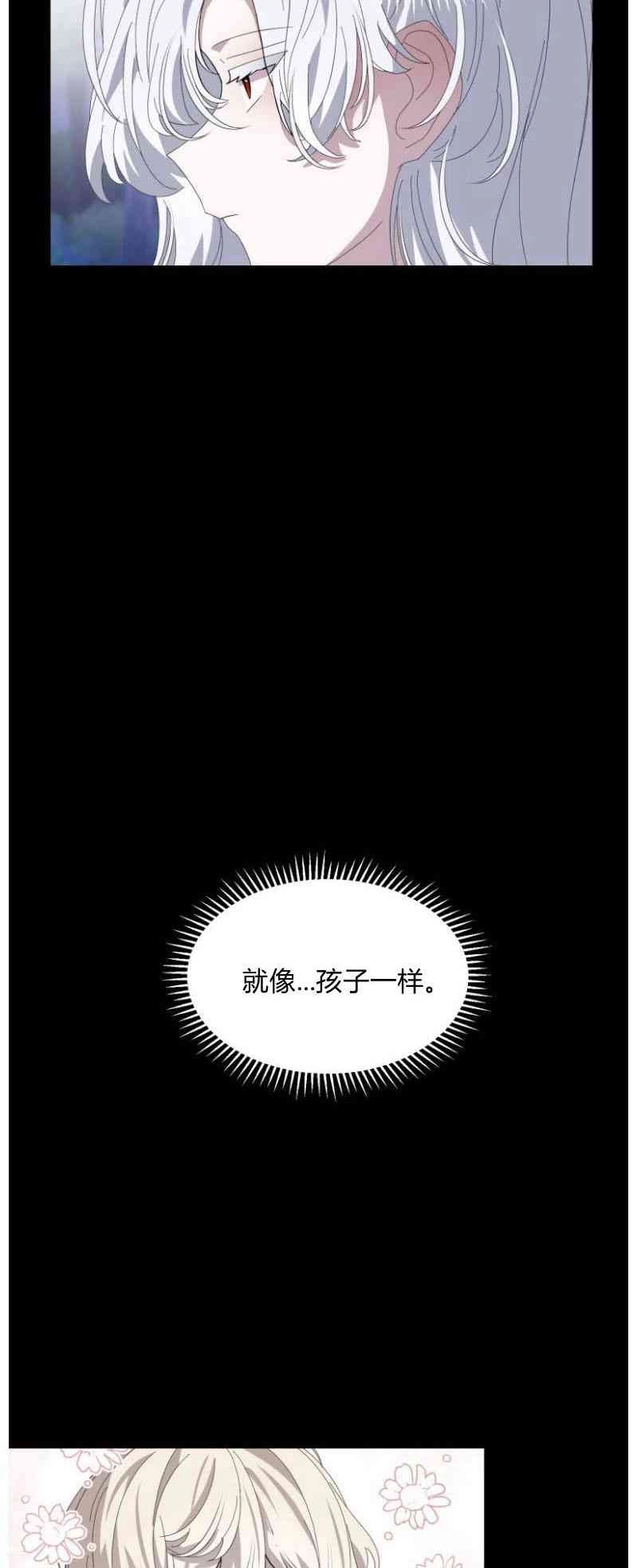 反派想要优雅的死去 第27话 第64页